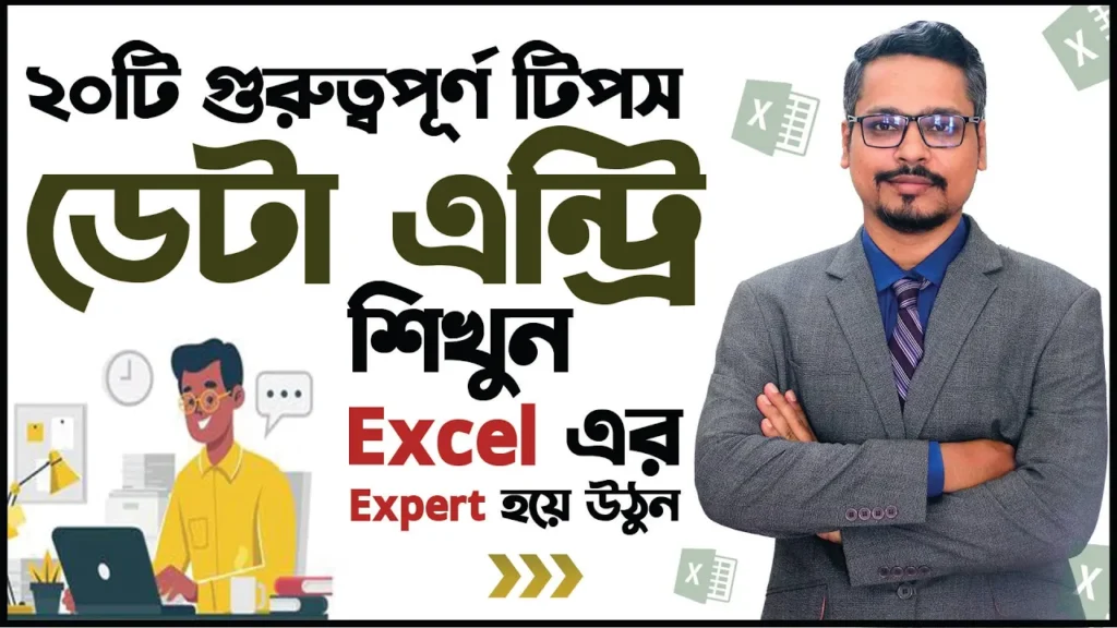 Data Entry Tips
